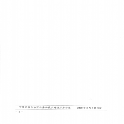 自治區(qū)住房和城鄉(xiāng)建設(shè)廳關(guān)于新冠肺炎疫情防控期間建設(shè)工程造價(jià)計(jì)價(jià)有關(guān)事項(xiàng)的通知