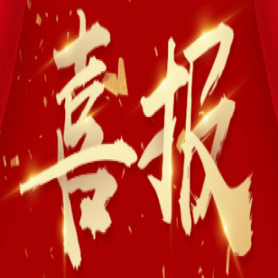 喜報(bào)！熱烈慶祝北京世博嘉信工程咨詢有限公司榮獲京標(biāo)價(jià)協(xié)及中價(jià)協(xié)信用評價(jià)最高等級證書！